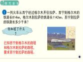 人教版数学四下 1.1 加、减法的意义和各部分间的关系 精品课件