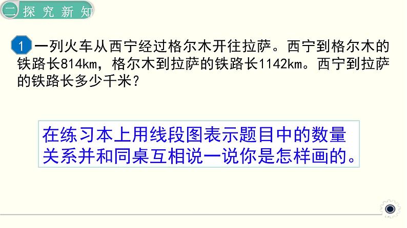 人教版数学四下 1.1 加、减法的意义和各部分间的关系 精品课件04