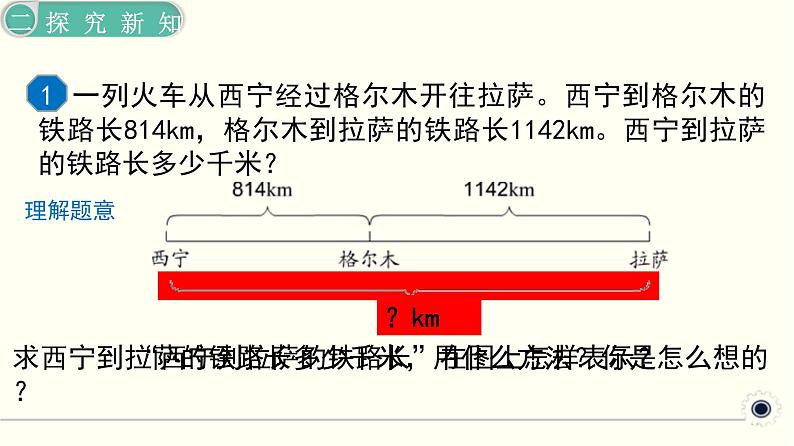 人教版数学四下 1.1 加、减法的意义和各部分间的关系 精品课件05