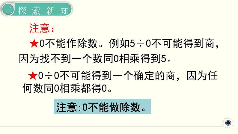 人教版数学四下 1.2.2 有关0的运算 精品课件06