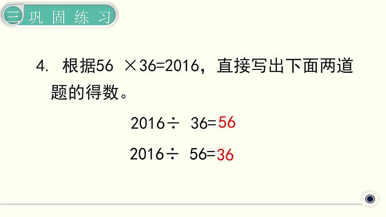 人教版数学四下 1.2.2 有关0的运算 精品课件08