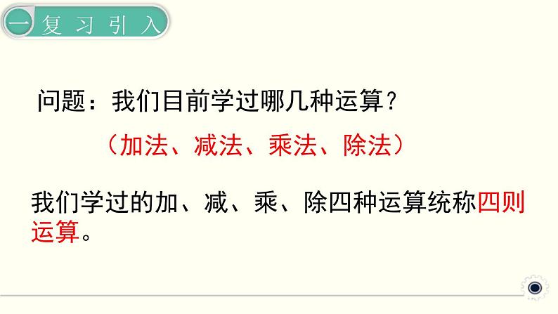 人教版数学四下 1.3.1 括号 精品课件02