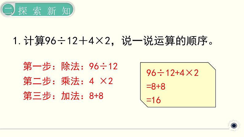 人教版数学四下 1.3.1 括号 精品课件04