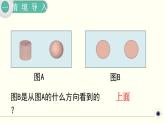 人教版数学四下 2.2 观察物体（2） 精品课件