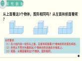 人教版数学四下 2.2 观察物体（2） 精品课件