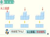 人教版数学四下 2.2 观察物体（2） 精品课件