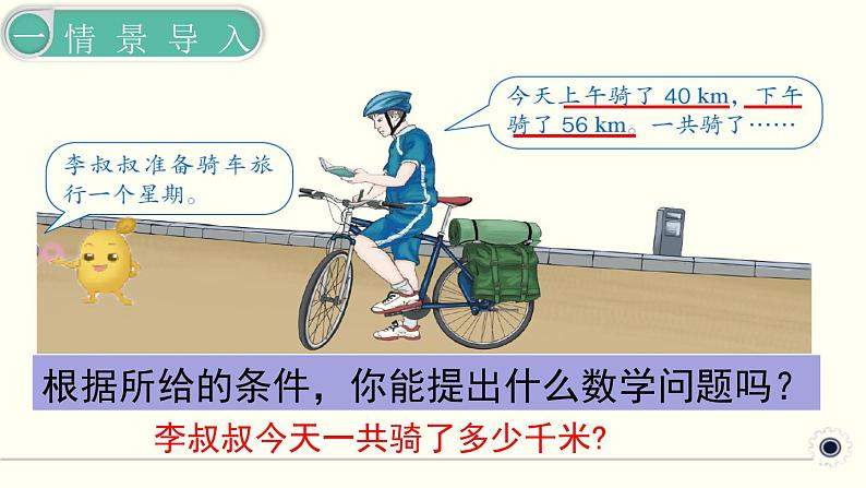 人教版数学四下 3.1.1 加法运算定律 精品课件02