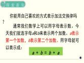 人教版数学四下 3.1.1 加法运算定律 精品课件