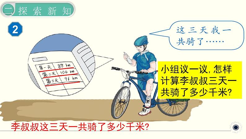 人教版数学四下 3.1.1 加法运算定律 精品课件06