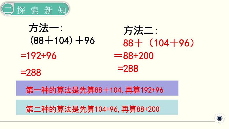 人教版数学四下 3.1.1 加法运算定律 精品课件08