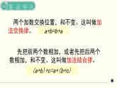 人教版数学四下 3.1.2 加法的简便计算 精品课件