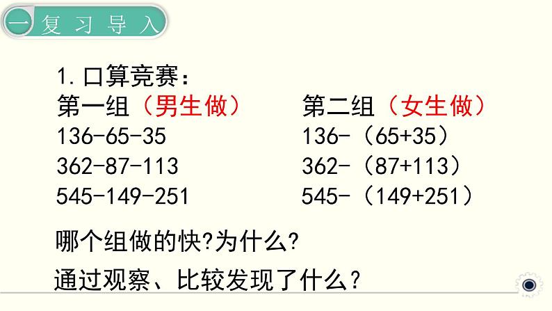 人教版数学四下 3.1.3 连减的简便计算 精品课件第2页