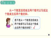 人教版数学四下 3.1.3 连减的简便计算 精品课件