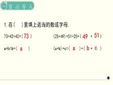 人教版数学四下 3.2.1 乘法运算定律（1） 精品课件