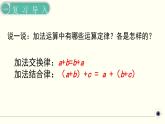 人教版数学四下 3.2.1 乘法运算定律（1） 精品课件