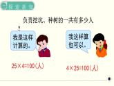 人教版数学四下 3.2.1 乘法运算定律（1） 精品课件