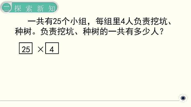 人教版数学四下 3.2.1 乘法运算定律（1） 精品课件第6页