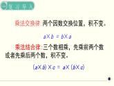 人教版数学四下 3.2.2 乘法运算定律（2） 精品课件
