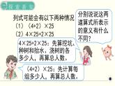 人教版数学四下 3.2.2 乘法运算定律（2） 精品课件