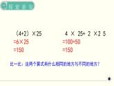 人教版数学四下 3.2.2 乘法运算定律（2） 精品课件