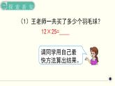 人教版数学四下 3.2.3 乘、除法的简便计算 精品课件