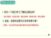 人教版數(shù)學(xué)四下 3.3 運(yùn)算定律 練習(xí)八 精品課件