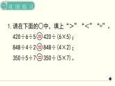 人教版數(shù)學(xué)四下 3.3 運(yùn)算定律 練習(xí)八 精品課件