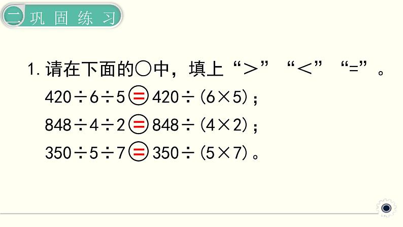 人教版数学四下 3.3 运算定律 练习八 精品课件03