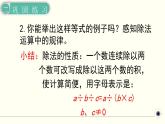 人教版數(shù)學(xué)四下 3.3 運(yùn)算定律 練習(xí)八 精品課件