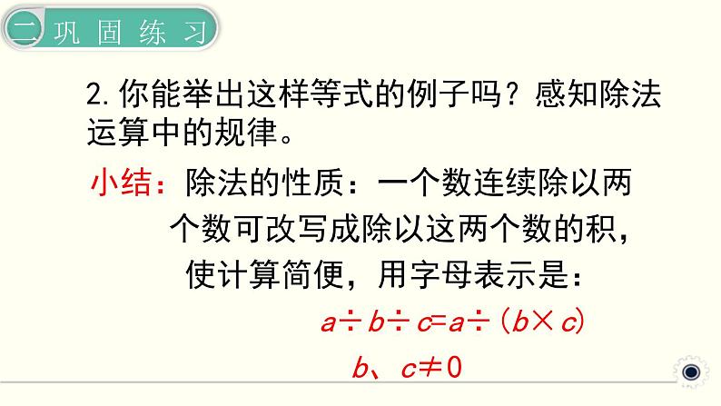 人教版数学四下 3.3 运算定律 练习八 精品课件04