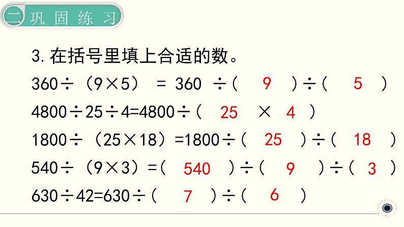 人教版数学四下 3.3 运算定律 练习八 精品课件05