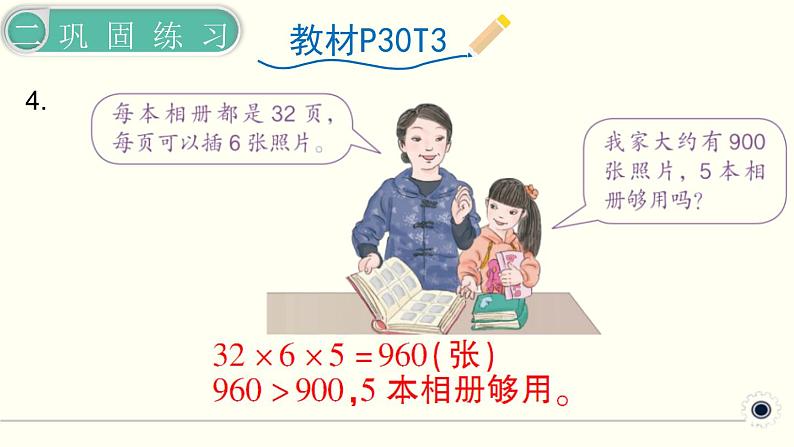 人教版数学四下 3.3 运算定律 练习八 精品课件06