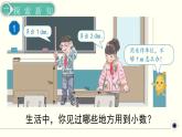 人教版数学四下 4.1.1 小数的意义 精品课件