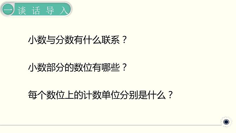 人教版数学四下 4.1.3 小数的意义和读写法练习课 精品课件02