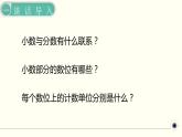 人教版数学四下 4.1.3 小数的意义和读写法练习课 精品课件