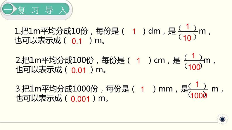 人教版数学四下 4.2.1 小数的性质 精品课件02