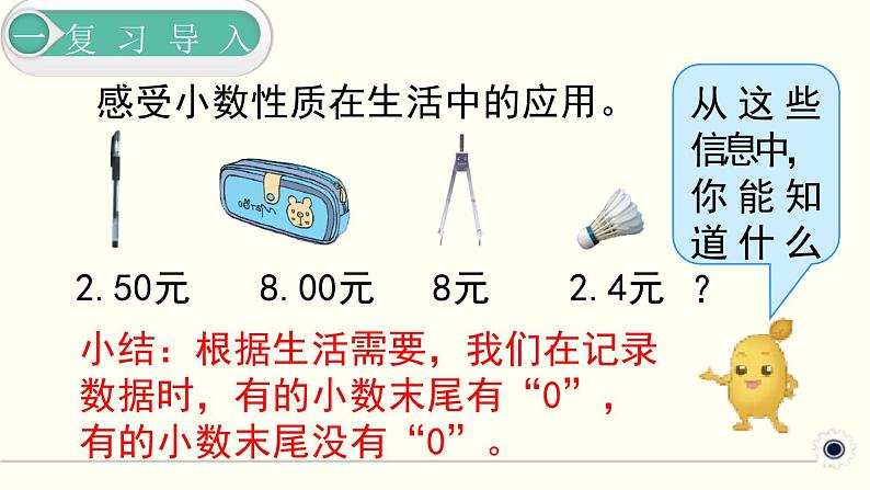 人教版数学四下 4.2.1 小数的性质 精品课件04