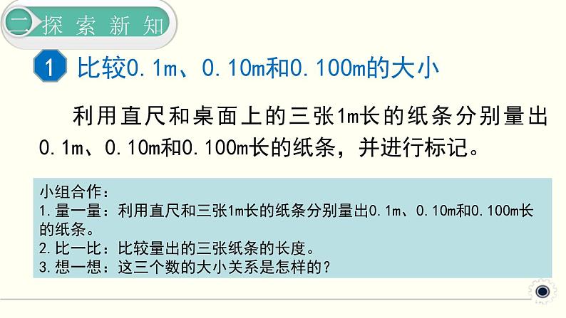 人教版数学四下 4.2.1 小数的性质 精品课件05