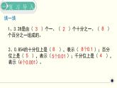 人教版数学四下 4.2.2 小数的大小比较 精品课件