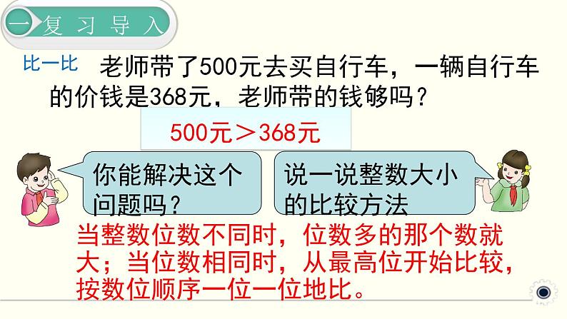 人教版数学四下 4.2.2 小数的大小比较 精品课件03