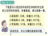 人教版数学四下 4.3.1 小数点移动引起小数大小的变化 精品课件