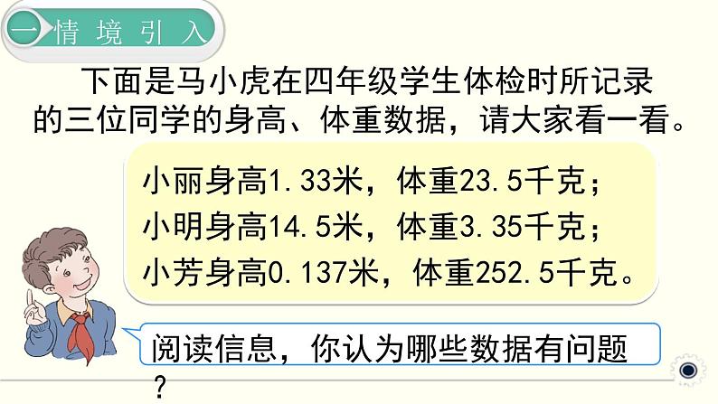 人教版数学四下 4.3.1 小数点移动引起小数大小的变化 精品课件02