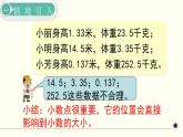 人教版数学四下 4.3.1 小数点移动引起小数大小的变化 精品课件