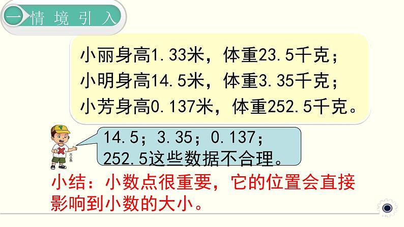 人教版数学四下 4.3.1 小数点移动引起小数大小的变化 精品课件03