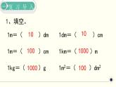 人教版数学四下 4.4.1 小数与单位换算 精品课件