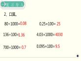 人教版数学四下 4.4.1 小数与单位换算 精品课件