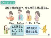 人教版数学四下 4.4.1 小数与单位换算 精品课件