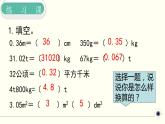 人教版数学四下 4.4.2 小数与单位换算练习课 精品课件