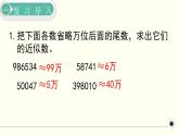 人教版数学四下 4.5.1 小数的近似数 精品课件