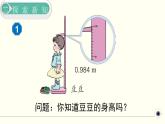 人教版数学四下 4.5.1 小数的近似数 精品课件